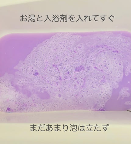 贅沢泡とろ 入浴料 スリーピングアロマの香り/お湯物語/保湿系入浴剤を使ったクチコミ(2枚目)