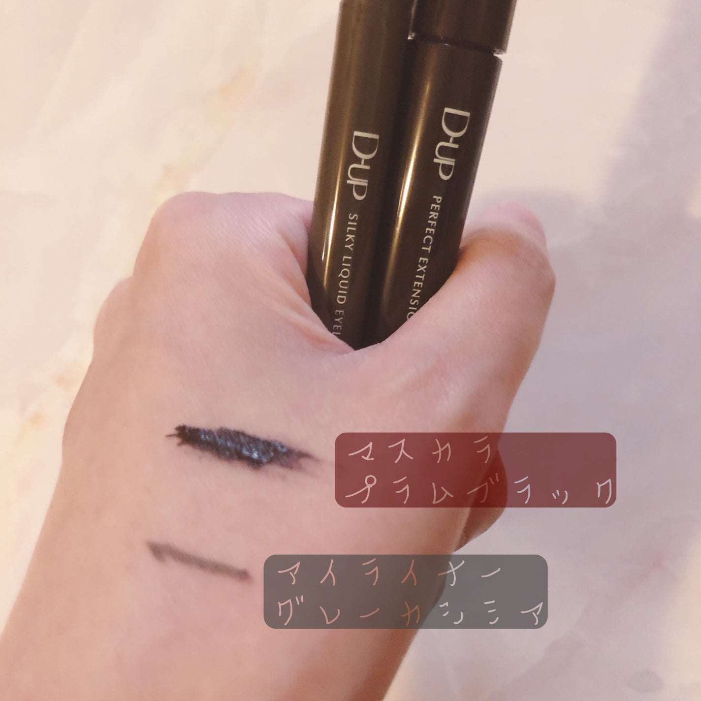 パーフェクトエクステンション マスカラ for カール/D-UP/マスカラを使ったクチコミ(10枚目)