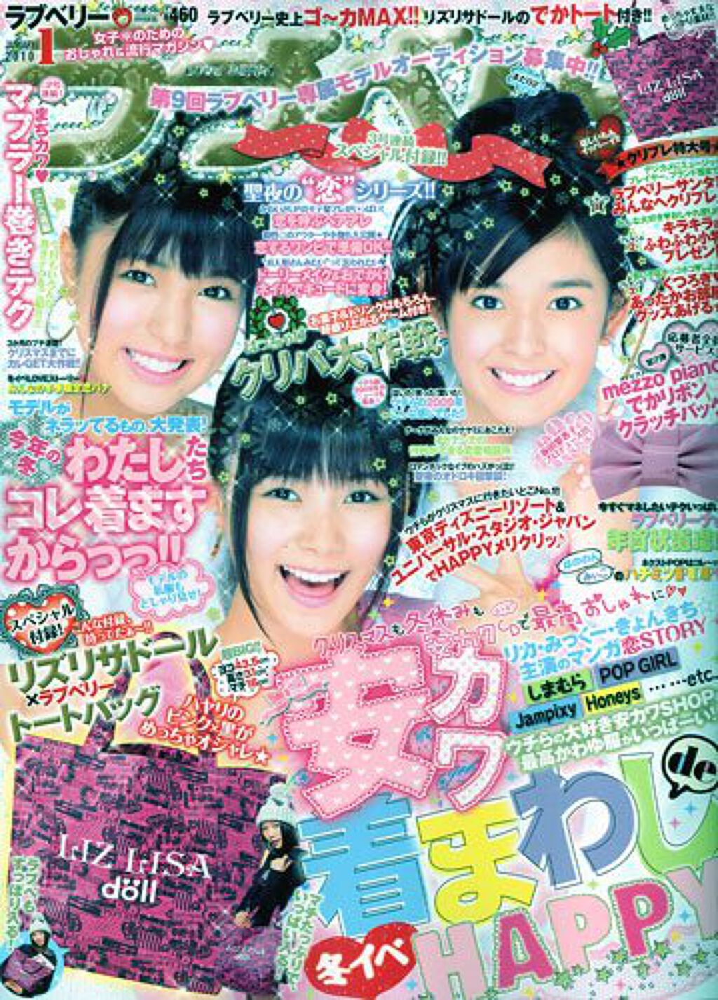 ラブベリー ラブベリー 2010年1月号