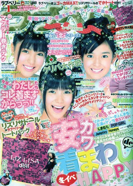 ラブベリー ラブベリー 2010年1月号