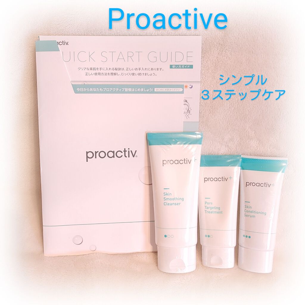 薬用3ステップセット30日サイズ/プロアクティブ/トライアルキットを使ったクチコミ(1枚目)