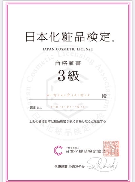 日本化粧品検定2級.3級対策テキスト/主婦の友社/書籍を使ったクチコミ(1枚目)