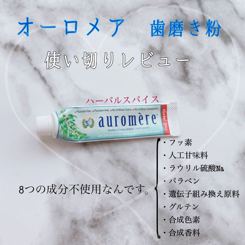 auromere(オーロメア) 歯磨き トラベルセット/auromère(オーロメア)/歯磨き粉を使ったクチコミ(1枚目)