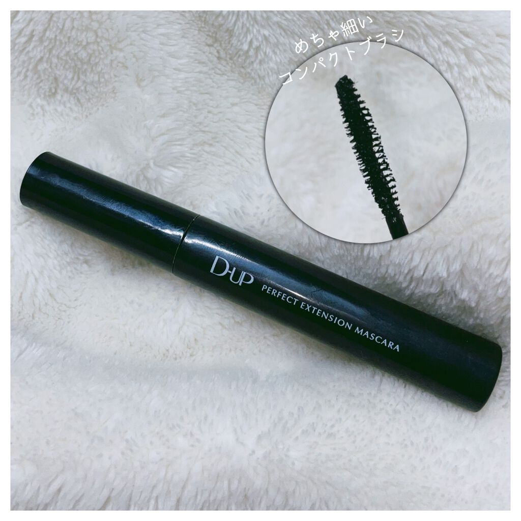 パーフェクトエクステンション マスカラ/D-UP/マスカラを使ったクチコミ(2枚目)