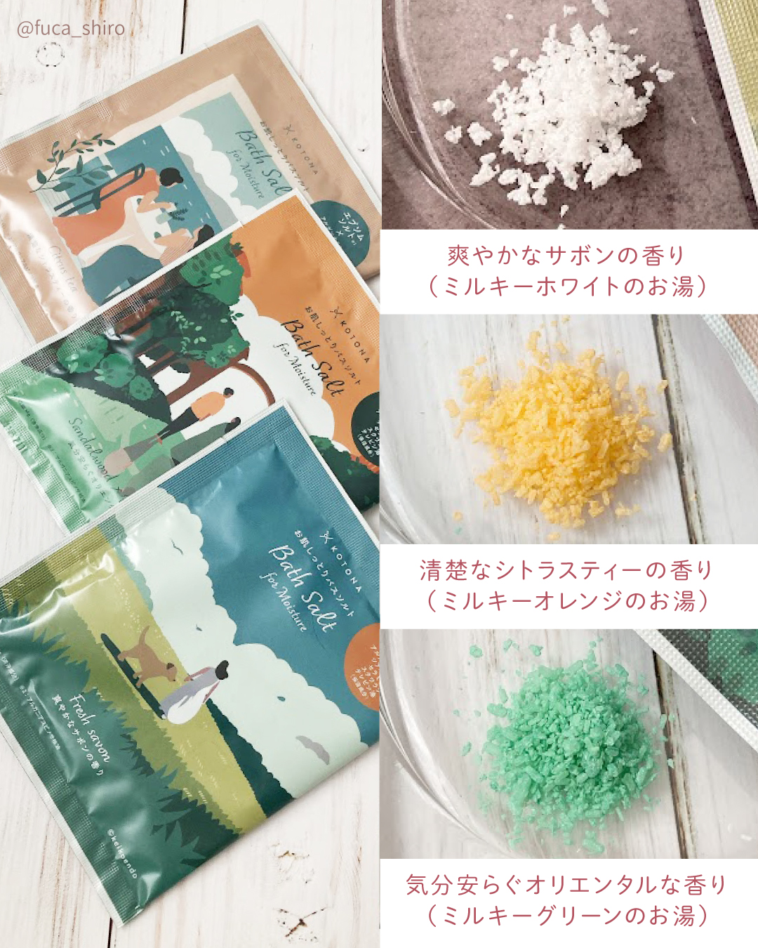 KOTONA お肌しっとりバスソルト 気分安らぐオリエンタルの香りのクチコミ「＼しっとり♡スキンケア感覚バスソルト／

KOTONA / コトナ
お肌しっとりバスソルト

.....」（3枚目）