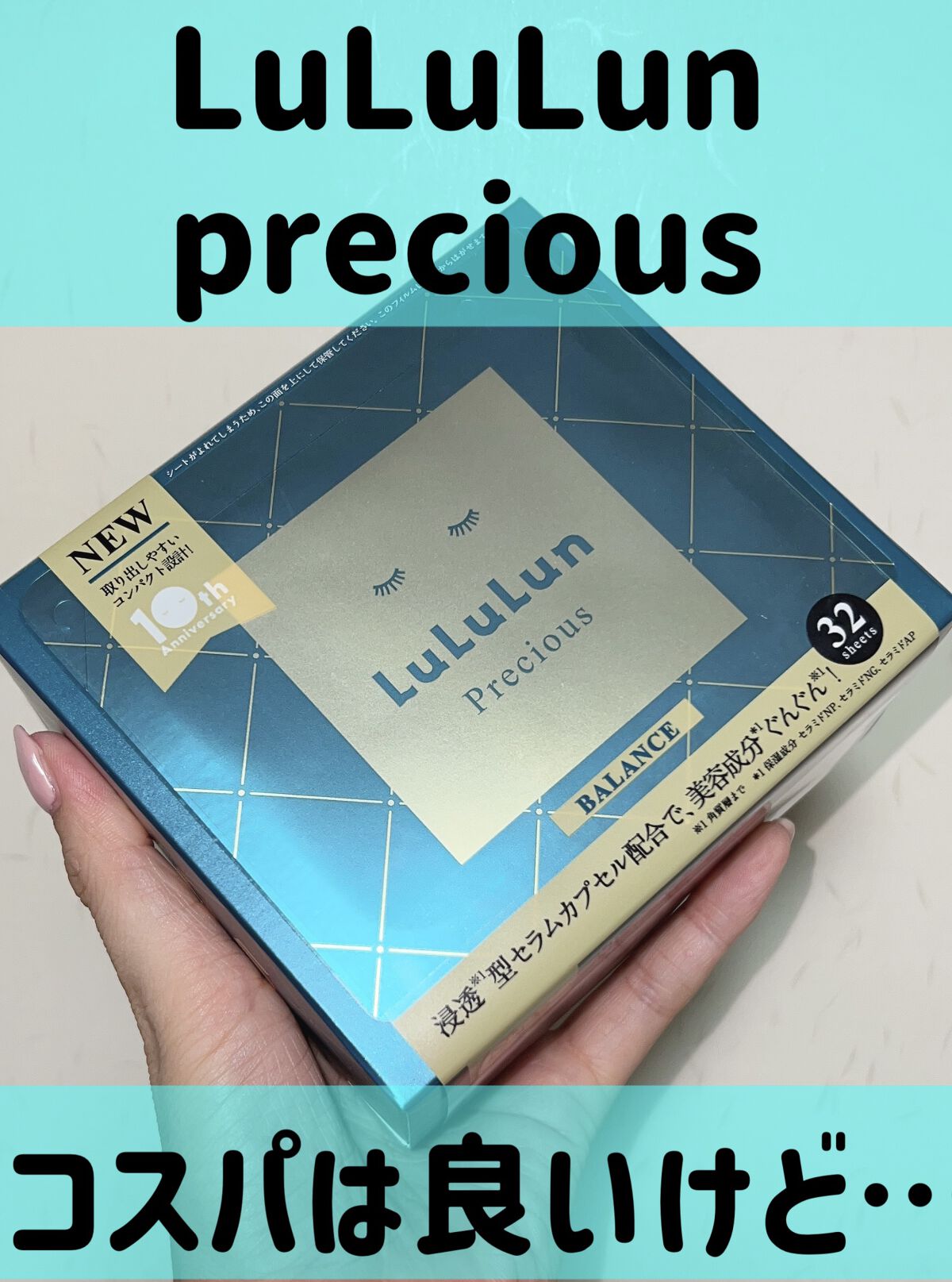 ルルルンプレシャス GREEN(バランス)【旧】/ルルルン/シートマスク・パックを使ったクチコミ（1枚目）