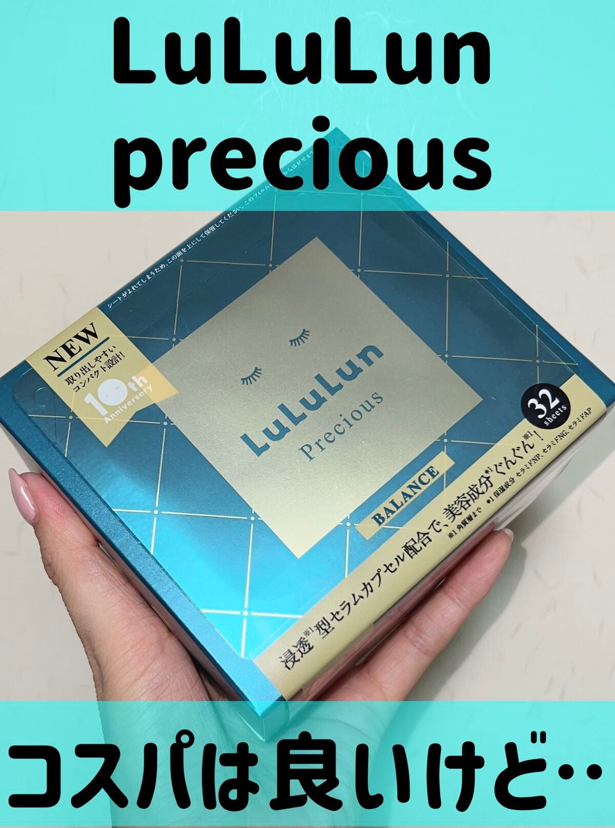 ルルルンプレシャス GREEN(バランス)【旧】/ルルルン/シートマスク・パックを使ったクチコミ(1枚目)