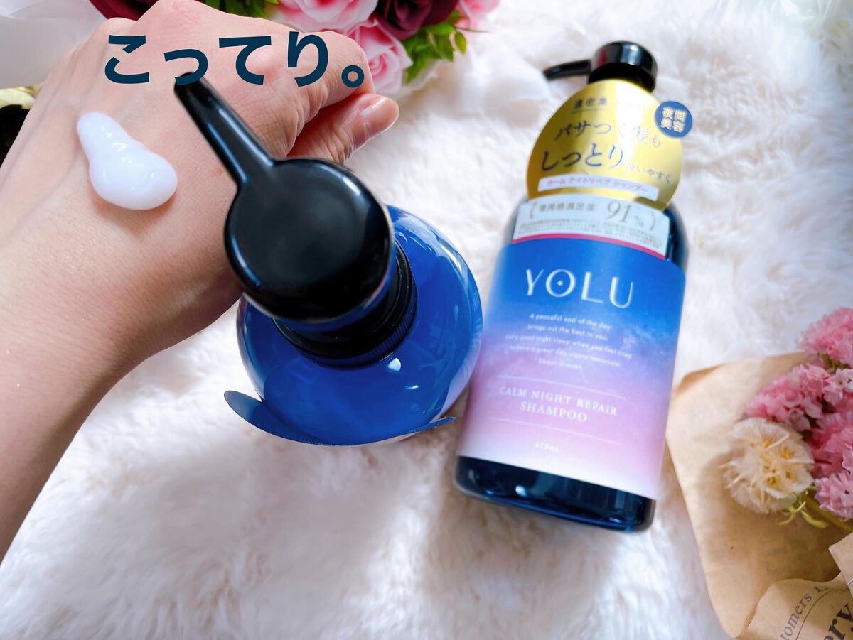 カームナイトリペアシャンプー/トリートメント/YOLU/市販シャンプーを使ったクチコミ(2枚目)