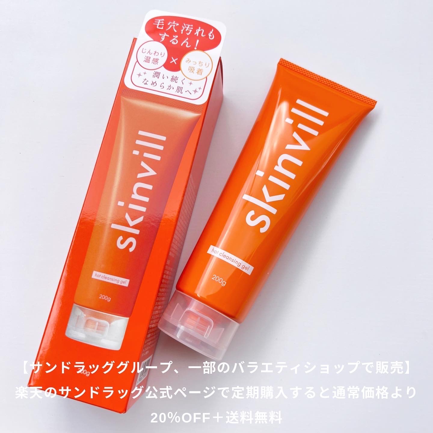 ホットクレンジングジェル/skinvill/クレンジングジェルを使ったクチコミ（2枚目）