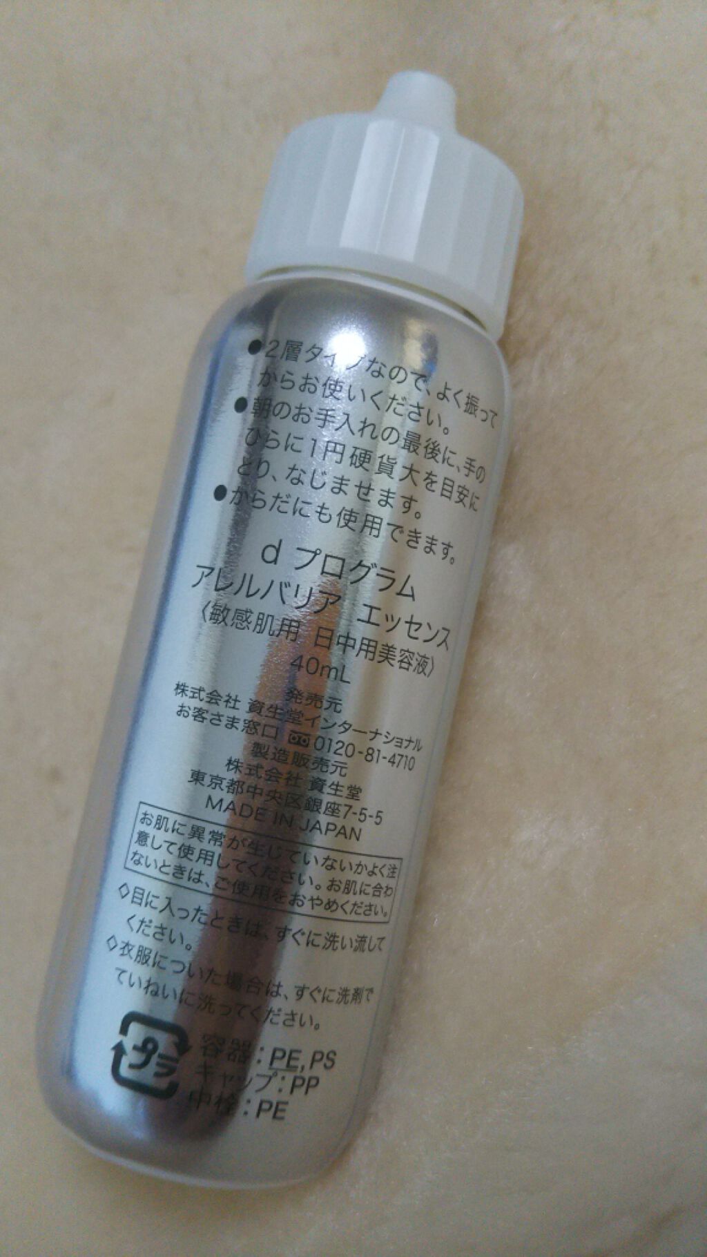 アレルバリア エッセンス/d プログラム/日焼け止め・UVケアを使ったクチコミ（2枚目）