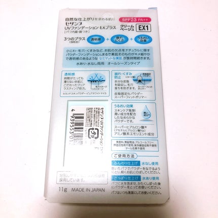 UVファンデーション EXプラス/CEZANNE/パウダーファンデーションを使ったクチコミ(3枚目)