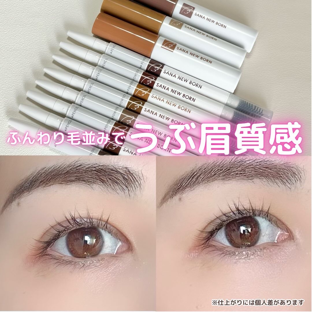 サナ ニューボーン カラーリングブロウマスカラ/サナ ニューボーン/マスカラを使ったクチコミ（1枚目）