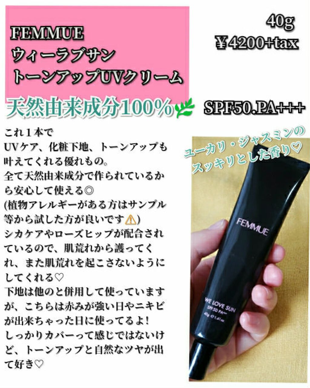 トーンアップUVクリーム SPF50 PA+++/FEMMUE/化粧下地を使ったクチコミ(2枚目)