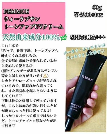 トーンアップUVクリーム SPF50 PA+++/FEMMUE/化粧下地を使ったクチコミ（2枚目）