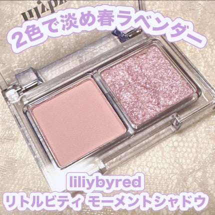 Little Bitty Moment Shadow/lilybyred/アイシャドウパレットを使ったクチコミ(1枚目)