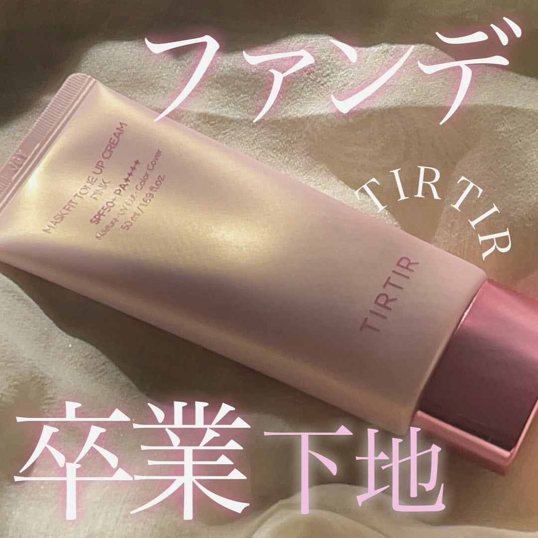 マスクフィットトーンアップクリーム/TIRTIR(ティルティル)/化粧下地を使ったクチコミ(1枚目)