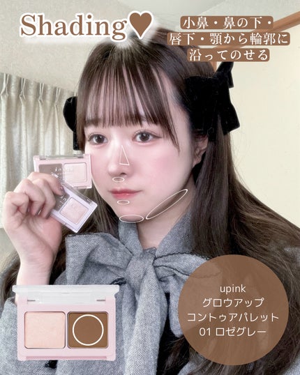 グロウアップコントゥアパレット/upink/パウダーハイライトを使ったクチコミ(4枚目)