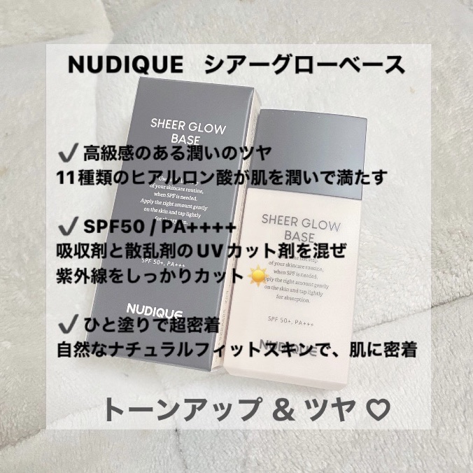 シアーグローベース/NUDIQUE/化粧下地を使ったクチコミ（2枚目）