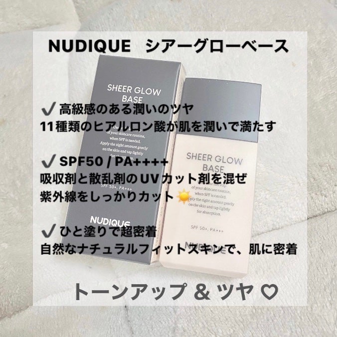 シアーグローベース/NUDIQUE/化粧下地を使ったクチコミ(2枚目)