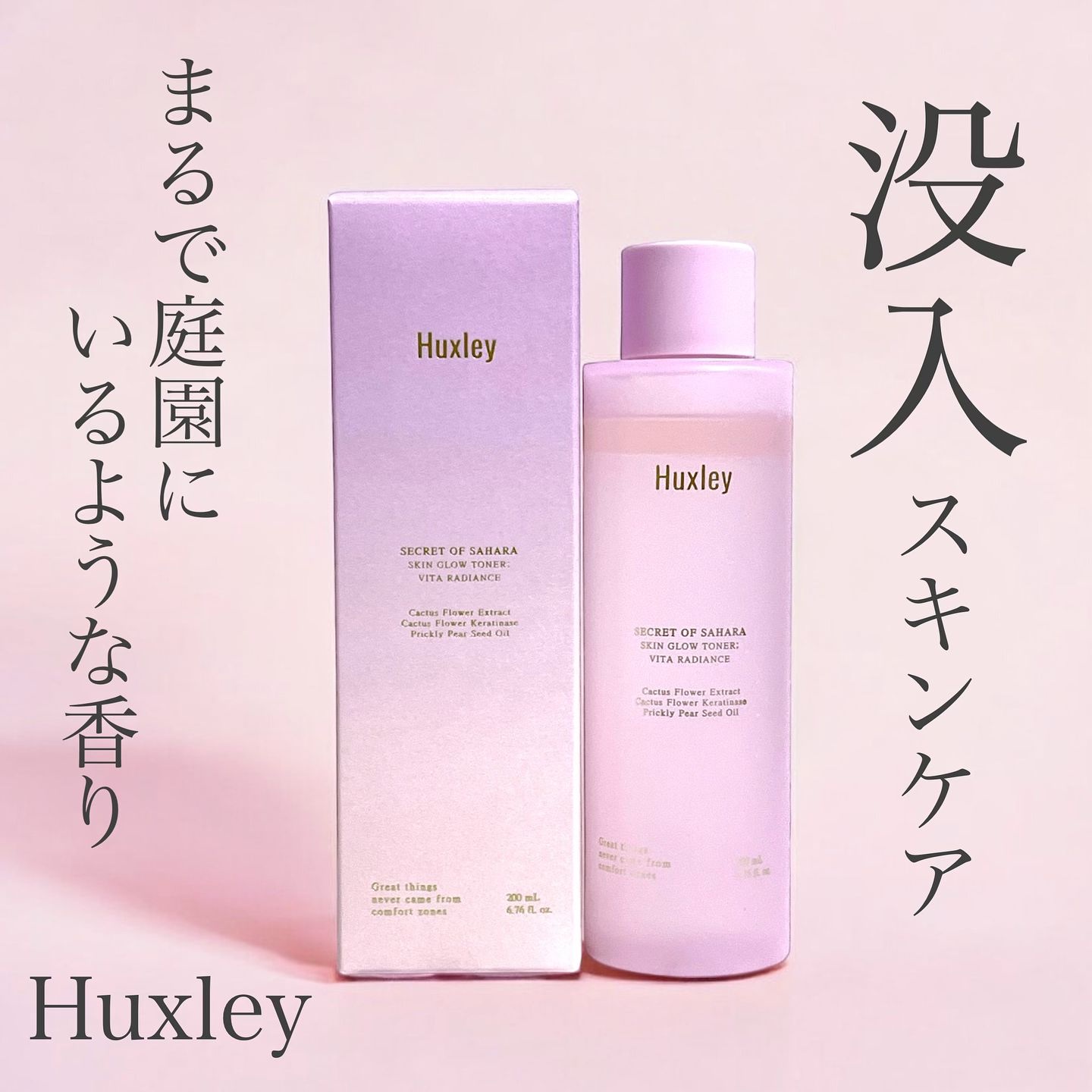 スキングロウトナー ビタラディアンス/Huxley/化粧水を使ったクチコミ（1枚目）