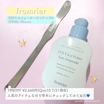 EGFシカウォーターサンアンプル/fromrier/日焼け止めローションを使ったクチコミ(7枚目)
