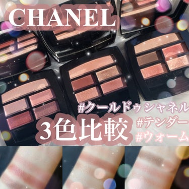 【CHANELの大人気アイシャドウパレット💍 新色も含めたピンクカラー人気色徹底比較💐
】
CHANEL シャネル
レベージュパレットルガール　

シャネルの大人気アイシャドウパレットから
新色　クール