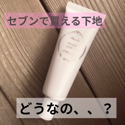 ブライトベースUV/パラドゥ/化粧下地を使ったクチコミ(1枚目)