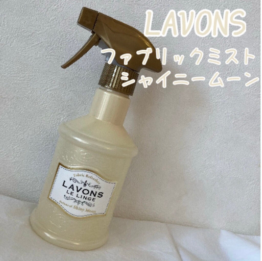 ファブリックミスト/ラボン/ファブリックミストを使ったクチコミ(1枚目)