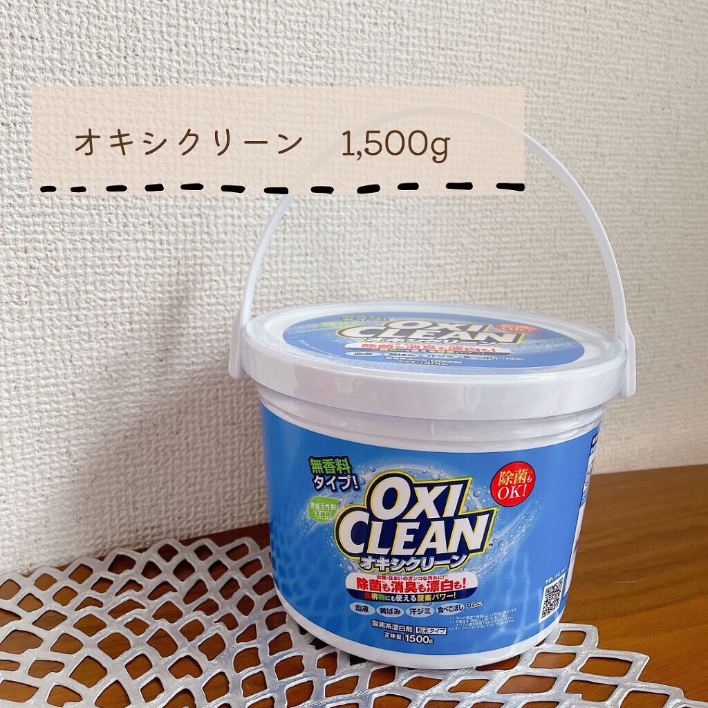オキシクリーン/オキシクリーン/その他ランドリー用品を使ったクチコミ（3枚目）