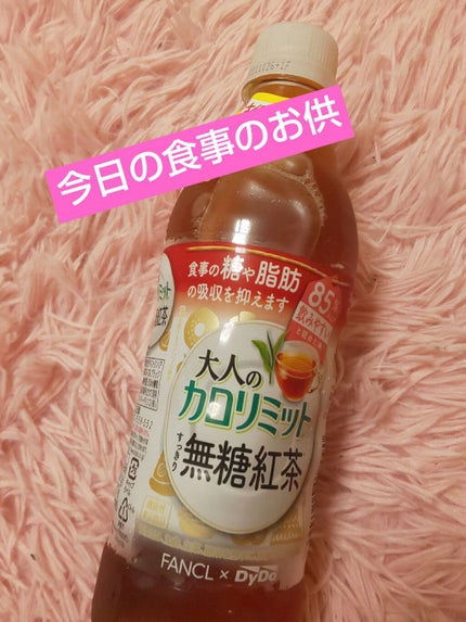 大人のカロリミット® ダージリン紅茶 無糖/ダイドードリンコ/ドリンクを使ったクチコミ(1枚目)