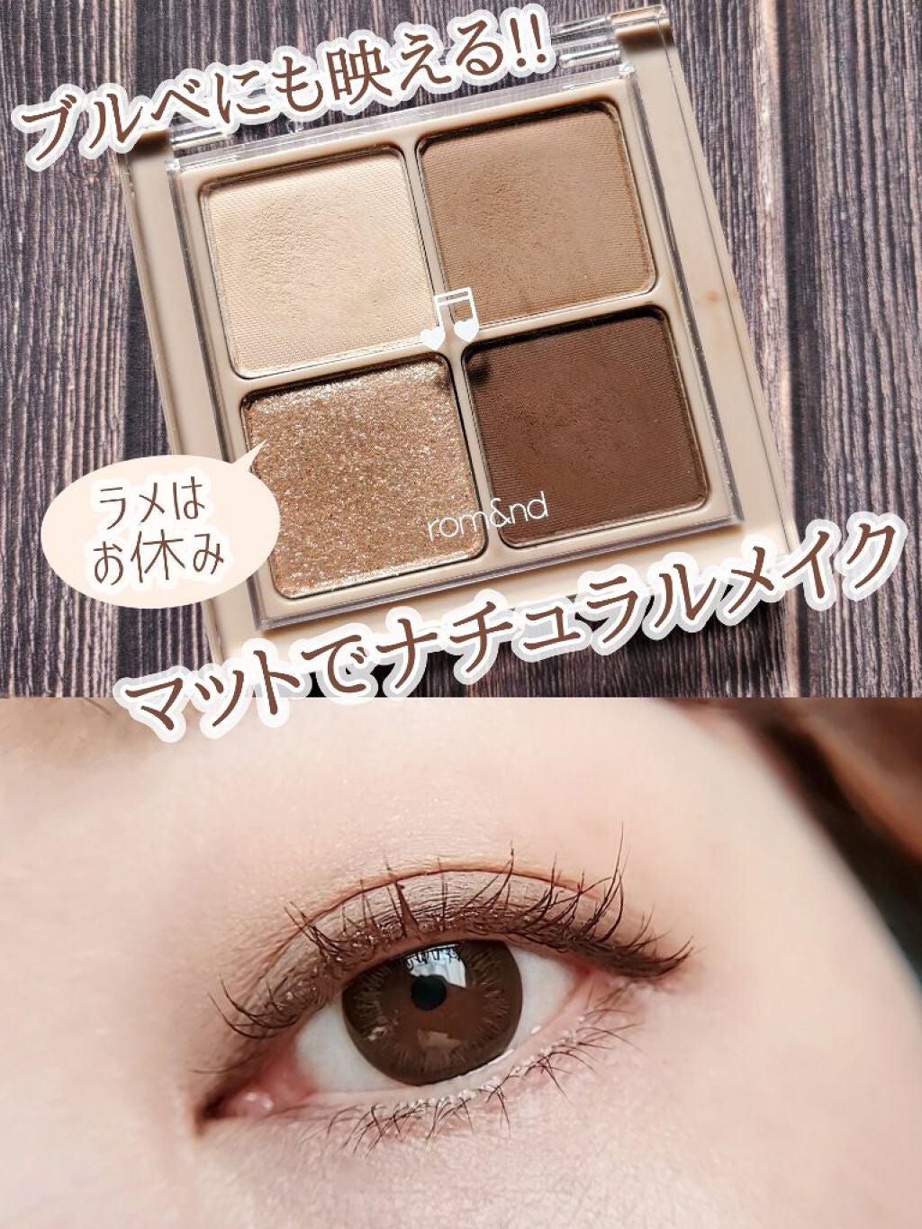 ベターザンアイズ ミュージックシリーズ/rom&nd/アイシャドウパレットを使ったクチコミ(1枚目)