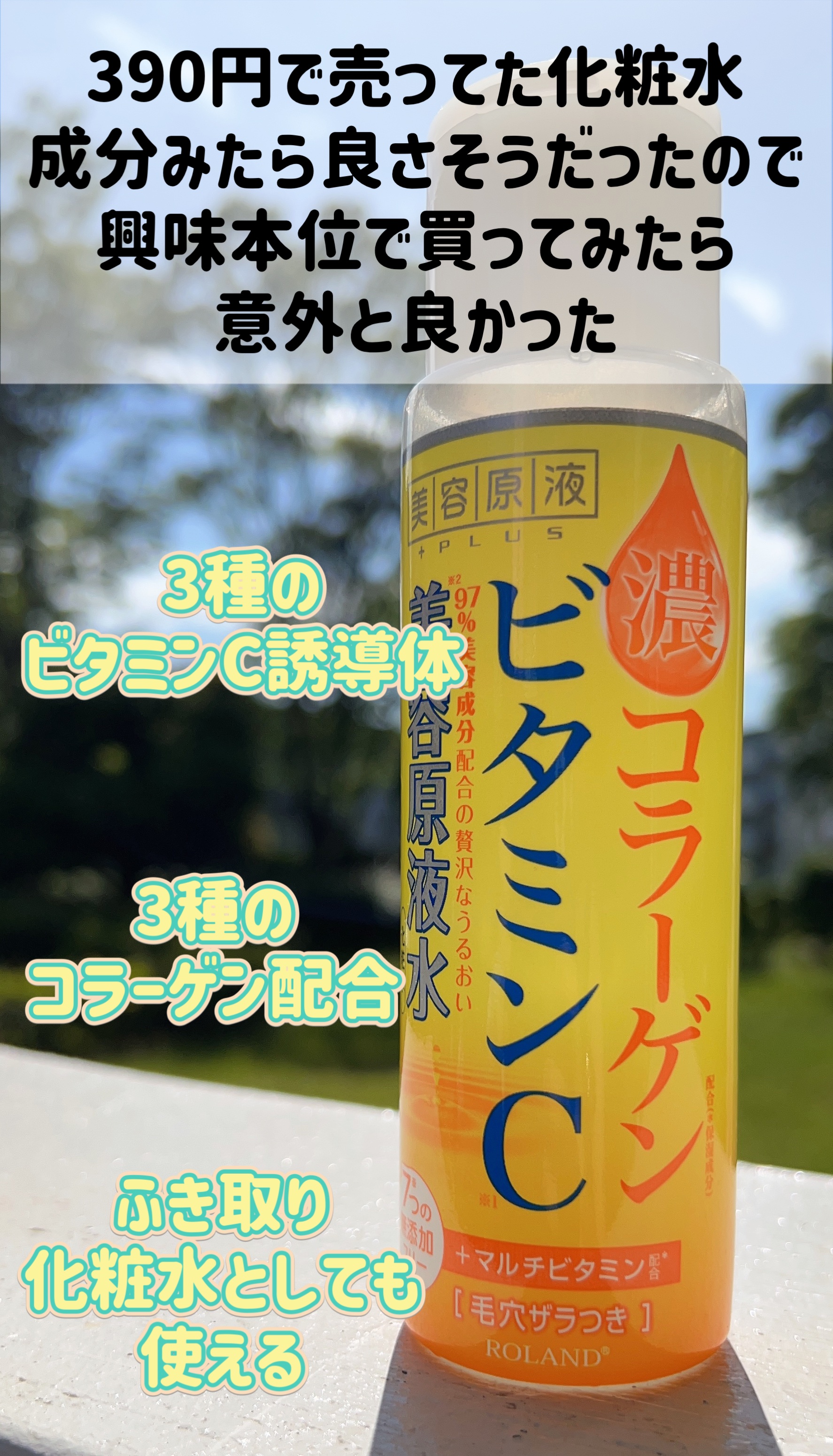 BGローションCC/コスメテックスローランド/化粧水を使ったクチコミ（2枚目）