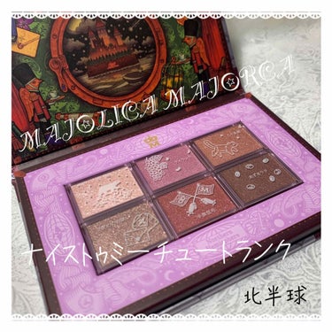 ナイストゥミーチュートランク OR/MAJOLICA MAJORCA/パウダーアイシャドウを使ったクチコミ（1枚目）