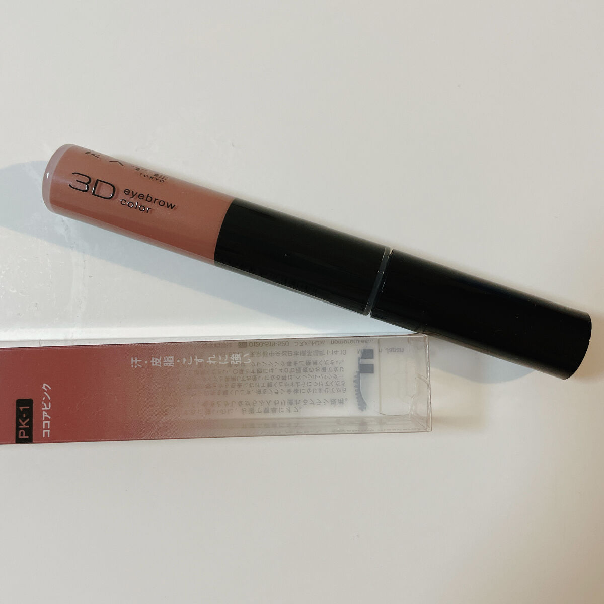 3DアイブロウカラーN PK-1 ココアピンク/KATE/眉マスカラを使ったクチコミ（1枚目）