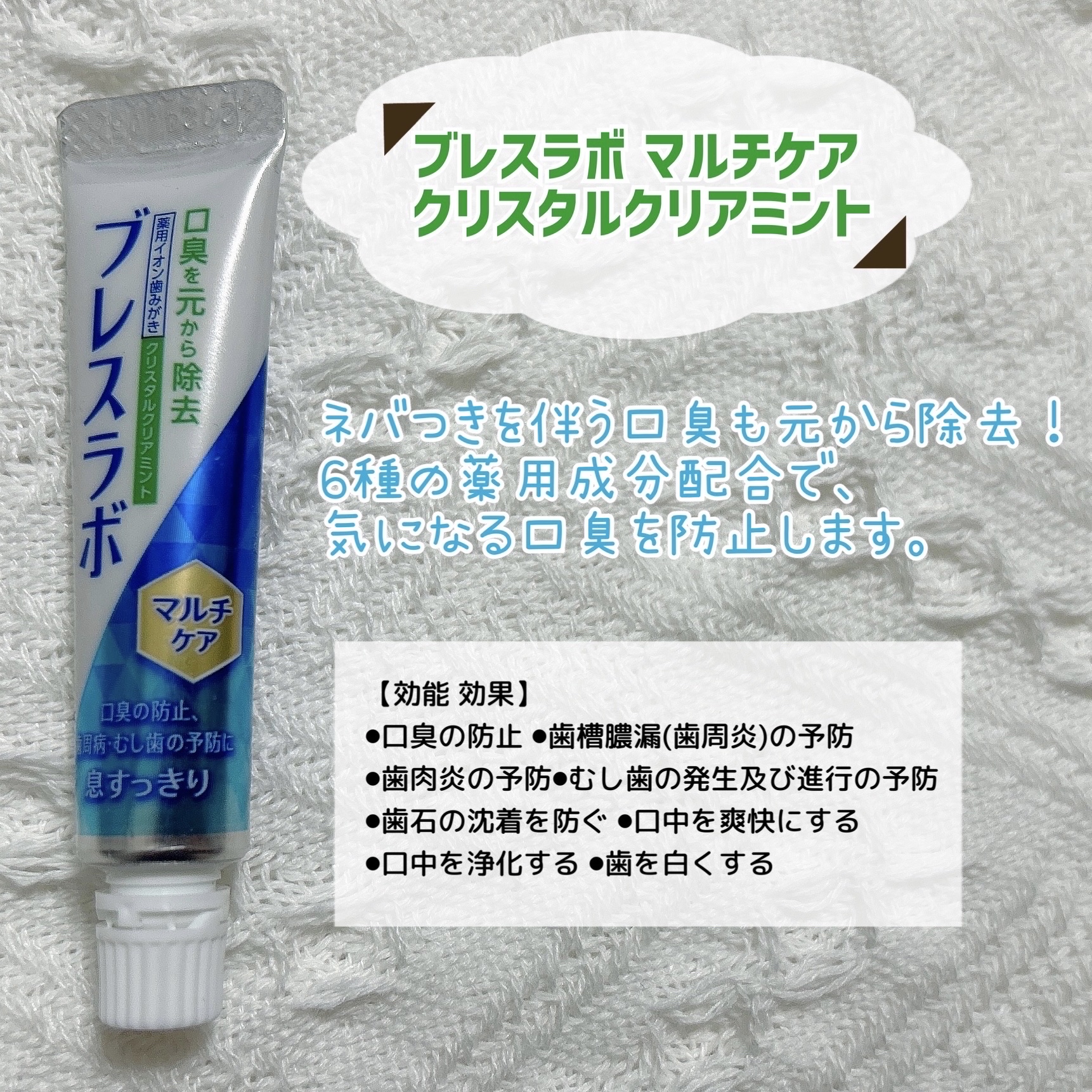 マウスウォッシュ マルチケア/ブレスラボ/マウスウォッシュ・スプレーを使ったクチコミ（2枚目）