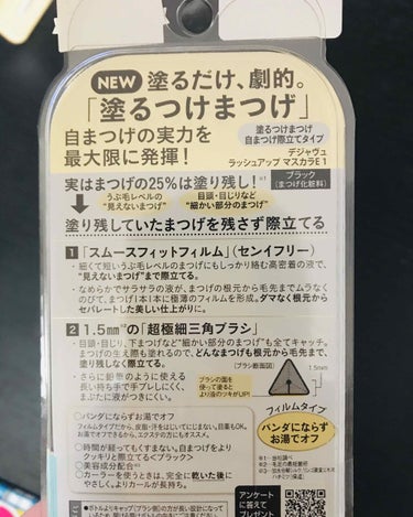 「塗るつけまつげ」自まつげ際立てタイプ/デジャヴュ/マスカラを使ったクチコミ（2枚目）