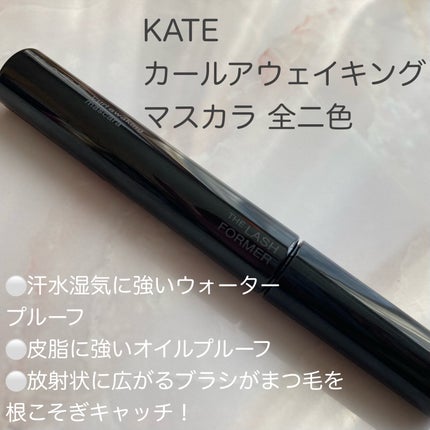 ケイト カールアウェイキングマスカラ/KATE/マスカラを使ったクチコミ(2枚目)