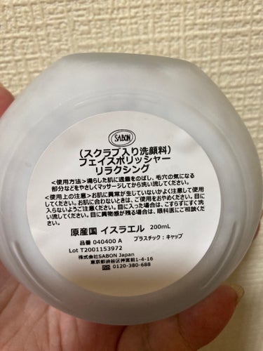 SABON フェイスポリッシャー リラクシング(ラベンダー)のクチコミ「こちらも日頃の愛用品です。

週イチくらいで出番が来ます😊

洗顔料にしてはお高いので、スペシ.....」（3枚目）