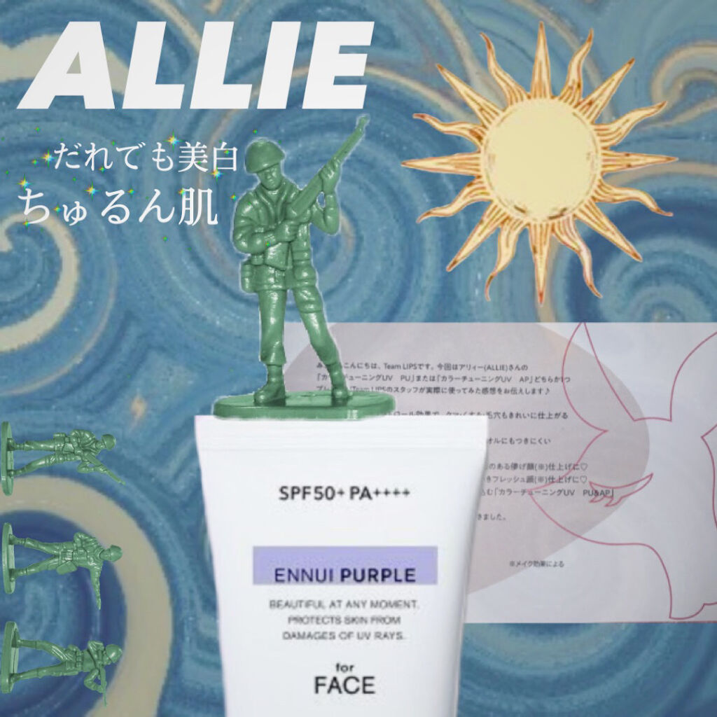 アリィー クロノビューティ カラーチューニングUV/アリィー/日焼け止めクリームを使ったクチコミ（1枚目）