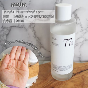 ドクダミ70％インテンスカーミングクリーム/Anua/フェイスクリームを使ったクチコミ（3枚目）