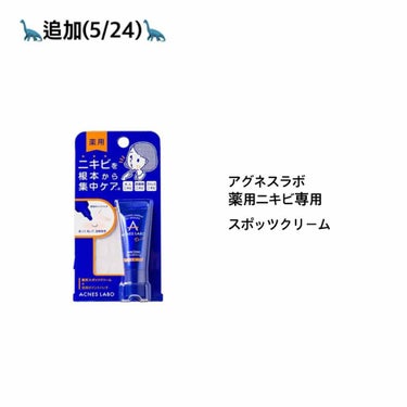 アクネスラボ 薬用ニキビケア スポッツクリームのクチコミ「【微妙なコスメ】【⚠️汚肌注意】
明らかにわたしの使い方のせいでした…
賛否両論あると思います.....」（2枚目）