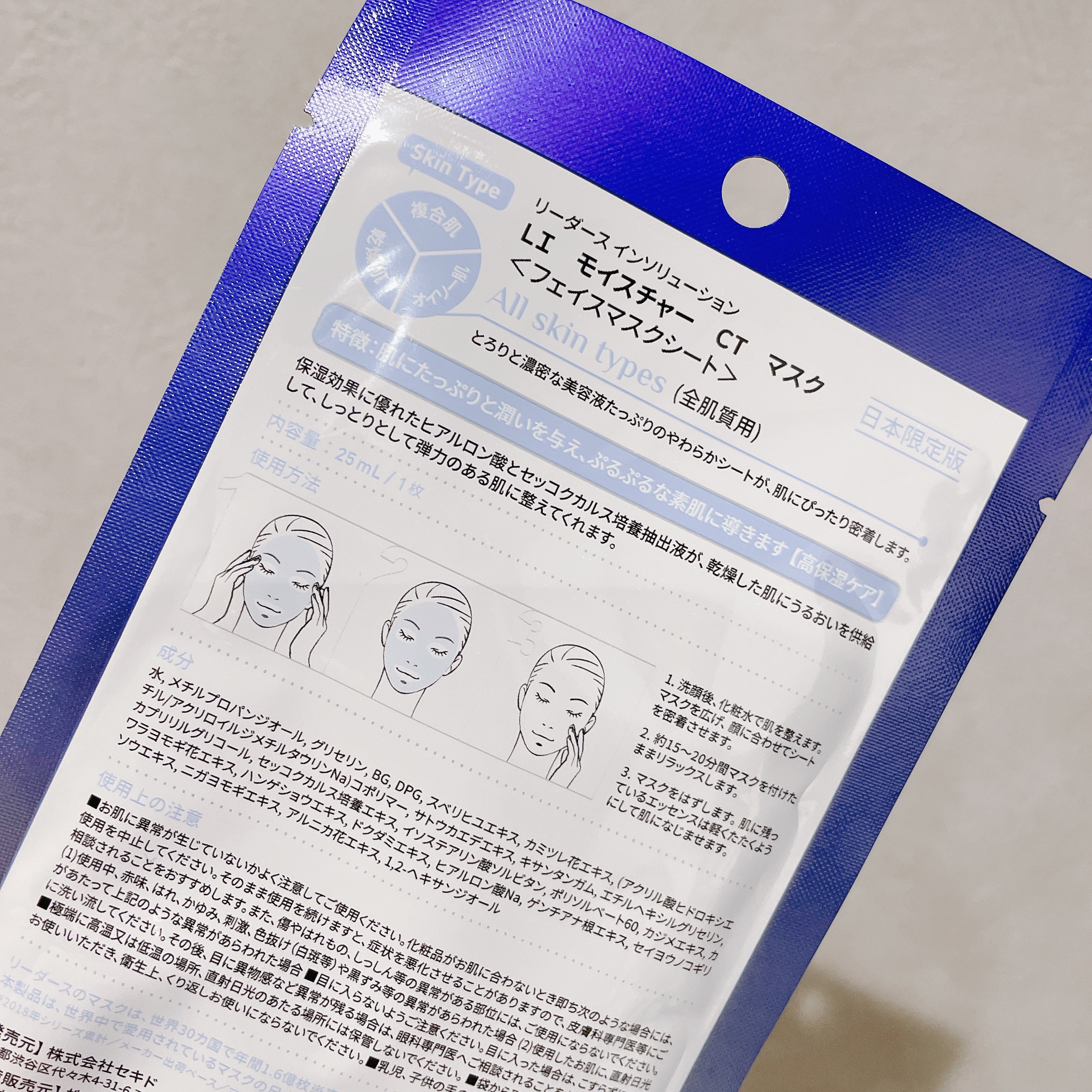 モイスチャー コントロール マスク/LEADERS/シートマスク・パックを使ったクチコミ（2枚目）