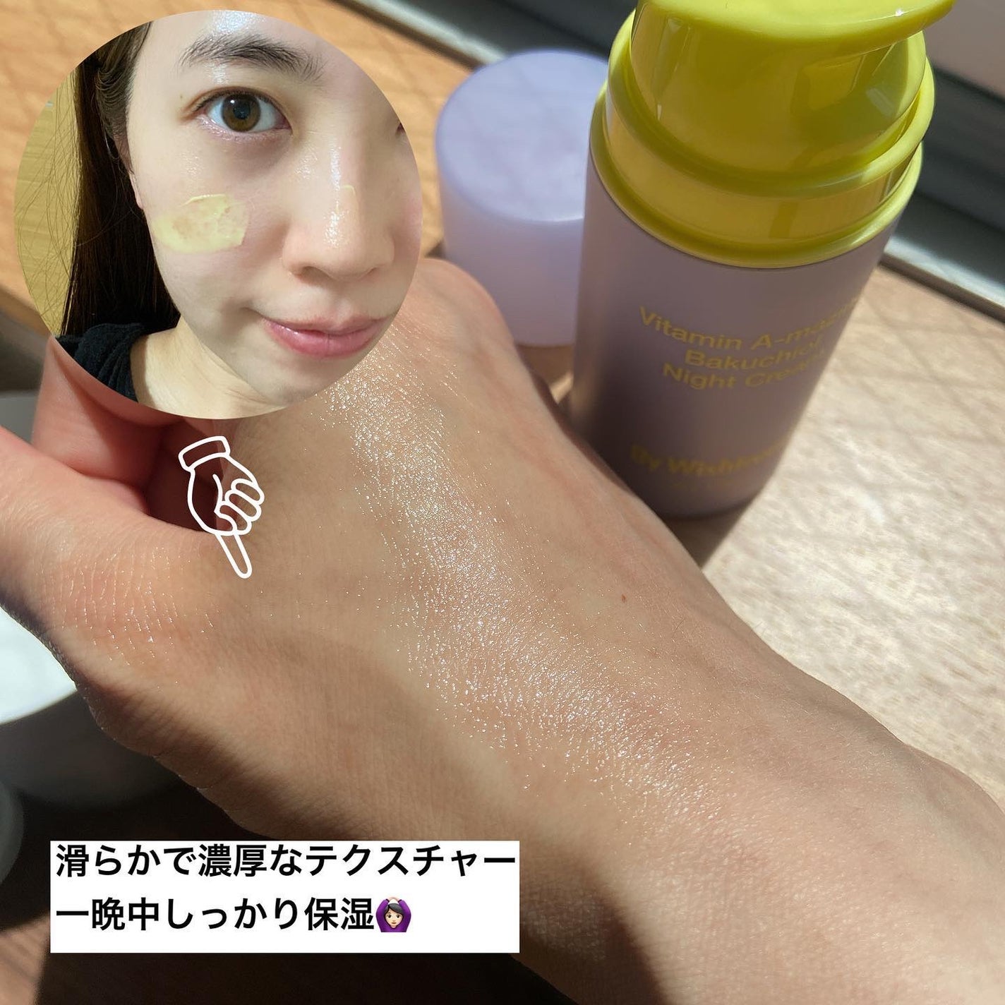 ビタミンA-mazingバクチオールナイトクリーム/By Wishtrend/フェイスクリームを使ったクチコミ(4枚目)