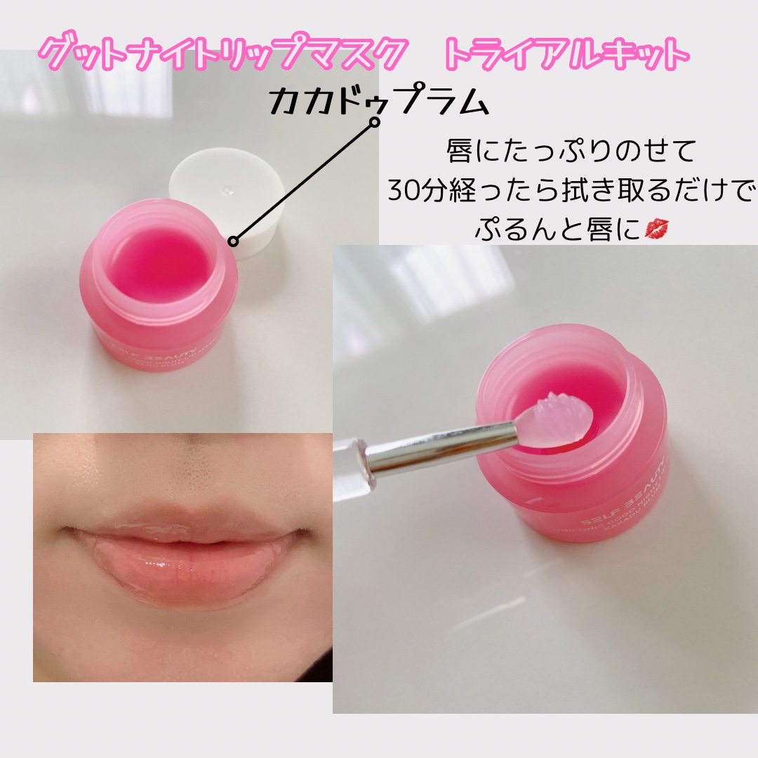 ユニコーングッドナイトリップマスク カカドゥプラム/SELF BEAUTY/リップマスクを使ったクチコミ（2枚目）
