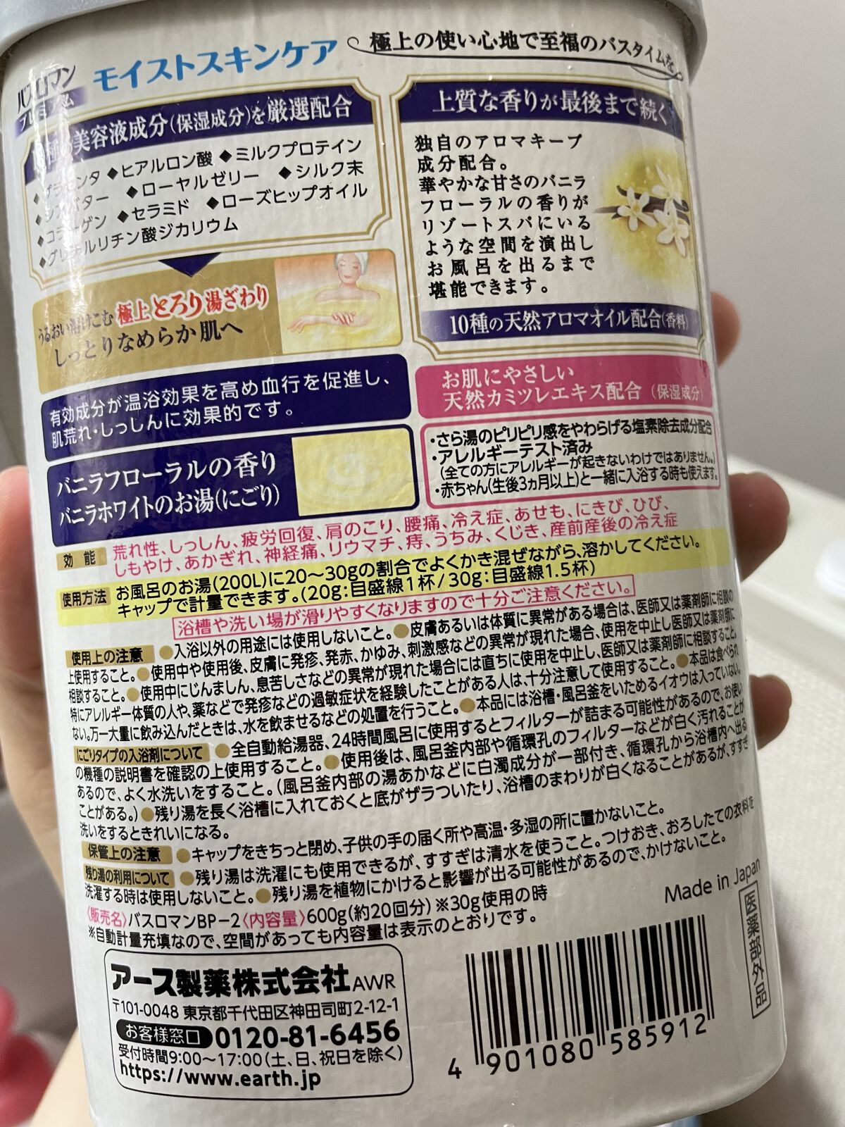 バスロマン プレミアム モイストスキンケア/バスロマン/保湿系入浴剤を使ったクチコミ（2枚目）