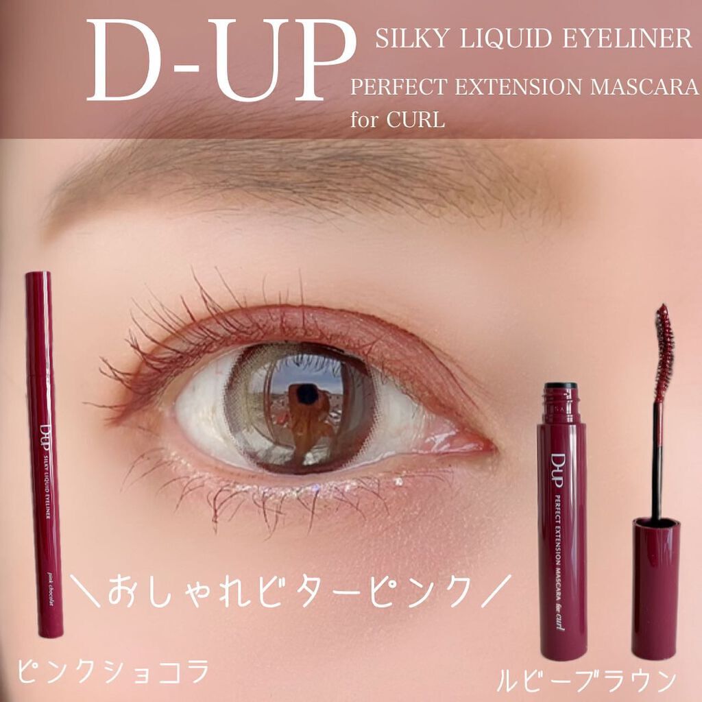 パーフェクトエクステンション マスカラ for カール/D-UP/マスカラを使ったクチコミ（1枚目）