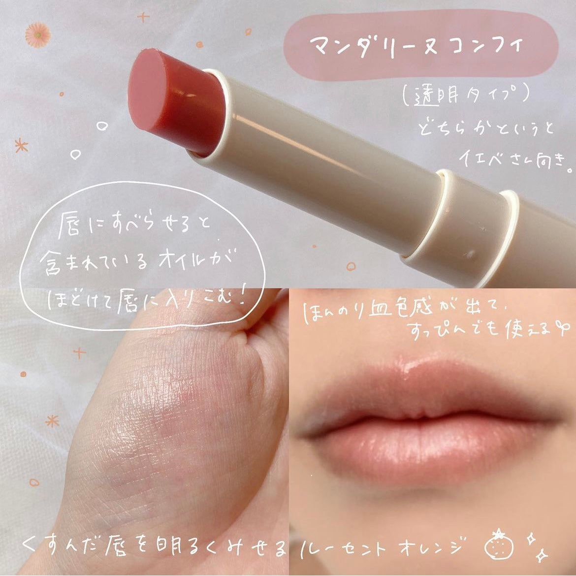 セラムオイルリップスティック /ミティア オーガニック/口紅を使ったクチコミ(2枚目)