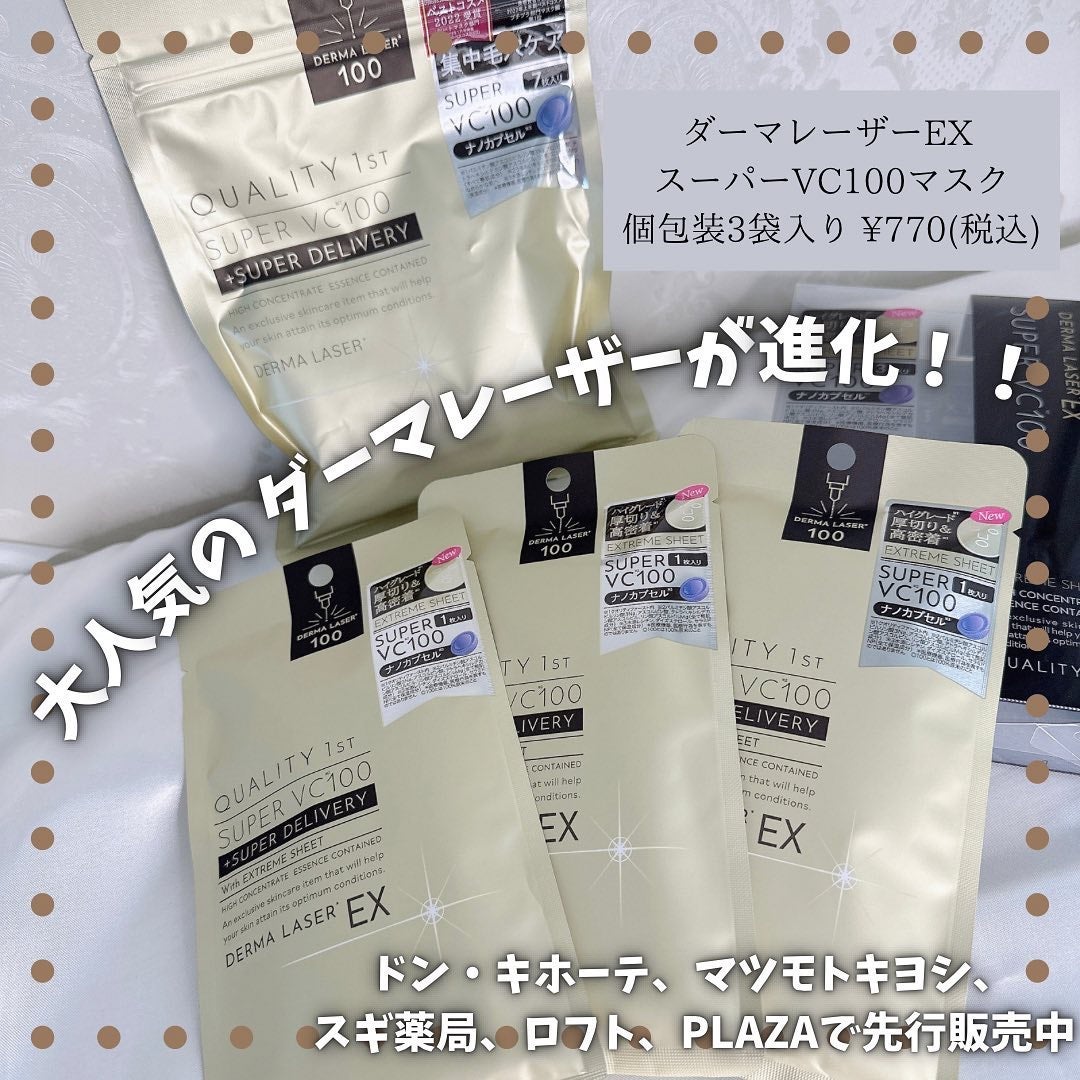 のん on LIPS 「大人気のダーマレーザーが進化!!!✨ダーマレーザーEX スーパ..」(1枚目)