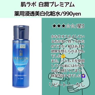 ハトムギ化粧水(ナチュリエ スキンコンディショナー R )/ナチュリエ/化粧水を使ったクチコミ（3枚目）