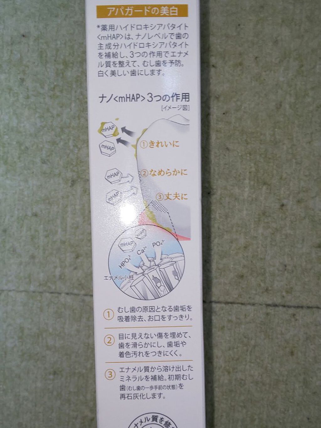 アパガードプレミオ/アパガード/歯磨き粉を使ったクチコミ（2枚目）